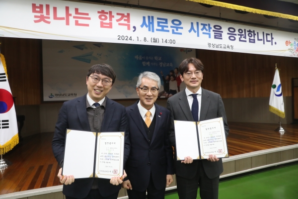 경상남도교육청(교육감 박종훈)은 8일 본청 강당에서 2024년 교육전문직원 공개 전형 합격자에게 합격 통지서를 수여했다.