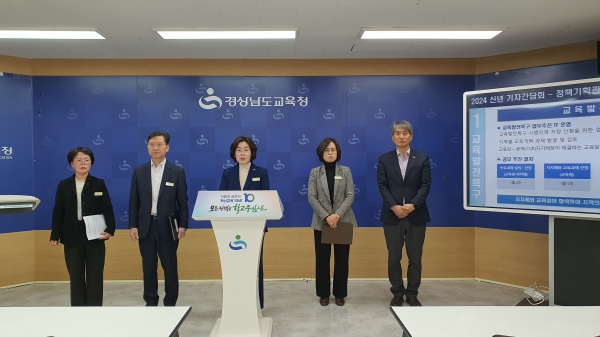 경상남도교육청(교육감 박종훈)은 25일 오전 본청 브리핑룸에서 2024년 정책기획관의 주요 정책을 발표했다.
