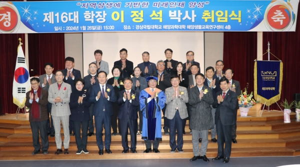 경상국립대학교(GNU·총장 권순기) 해양과학대학 제16대 학장 이정석 박사의 취임식이 26일 오후 통영캠퍼스에서 개최됐다.