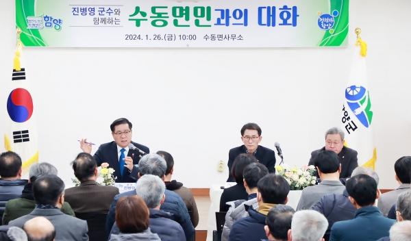 진병영 함양군수가 2024년 갑진년 새해에도 소통행정을 이어가기 위한 군민과의 대화에 나섰다.