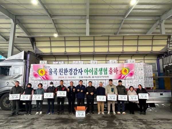 합천군 율곡면 율진감자작목반(대표 문병기)은 올해 무농약 친환경감자 130톤을 아이쿱 생협과 2월 5일 공급계약을 맺고, 14일에 14톤을 첫 출하 했다고 15일 밝혔다.