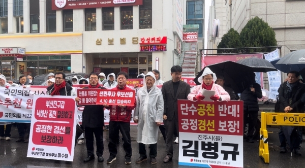 국민의힘 진주을 공천 경선에서 배제된 김병규·김재경 예비후보가 공천관리위원회의 결정에 반발하고 나섰다.