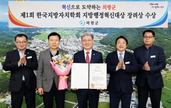 의령군은 제1회 한국지방자치학회 지방행정혁신대상에서 장려상을 받았다고 23일 밝혔다.