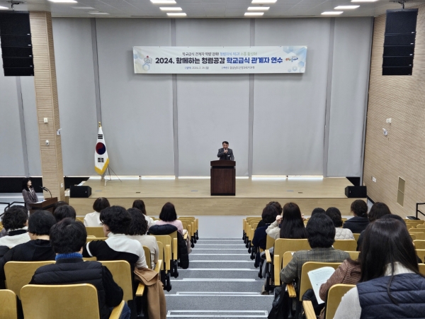 산청교육지원청(교육장 김덕현)은 26일 MG새마을금고역사관(산청 소재)에서 관내 유치원ㆍ학교 영양(교)사, 조리사, 조리실무사 87명을 대상으로 ‘2024년 함께하는 청렴공감 학교급식 관계자 연수’를 개최하였다.