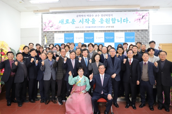 진주폴리텍대학(학장 하정미)은 27일 오전 11시 비전홀에서 ‘박문수 교수 정년퇴임식’을 개최했다.