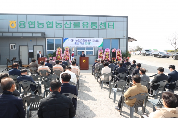 사천시농협조합공동사업법인(대표 노호종)은 4일 사천시 용현면 송지리에 위치한 사업장에서 출범기념 현판식을 개최했다.