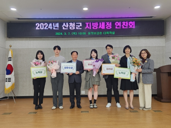 산청군은 지난 7일 동의보감촌 엑스포주제관에서 ‘2024년 산청군 지방세정 연찬회’를 개최했다고 8일 밝혔다.