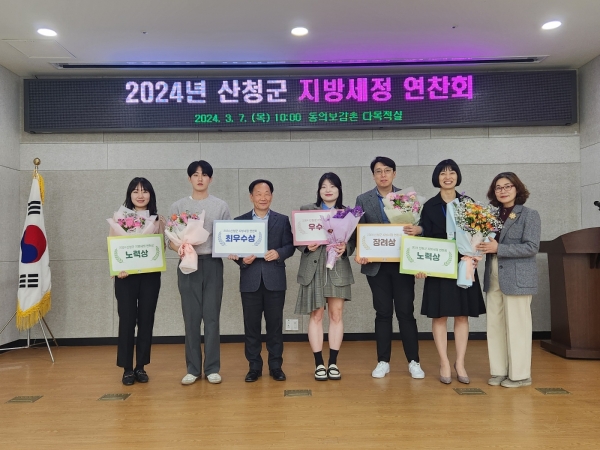 산청군은 지난 7일 동의보감촌 엑스포주제관에서 ‘2024년 산청군 지방세정 연찬회’를 개최했다고 8일 밝혔다.