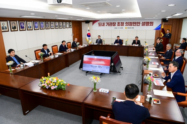 경남도의회(의장 김진부)가 12일 경남도 내 주요 기관장들을 초청하여 의정 현황을 설명하고, 제12대 도의회를 되돌아보며 의견을 듣기 위한 간담회를 가졌다.