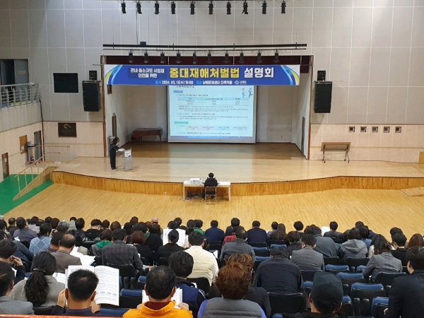 남해군은 13일 남해문화센터 다목적홀에서 관내 200여개 소규모 사업장의 대표 등 관계자들을 대상으로 ‘중대재해처벌법 설명회’를 개최했다.