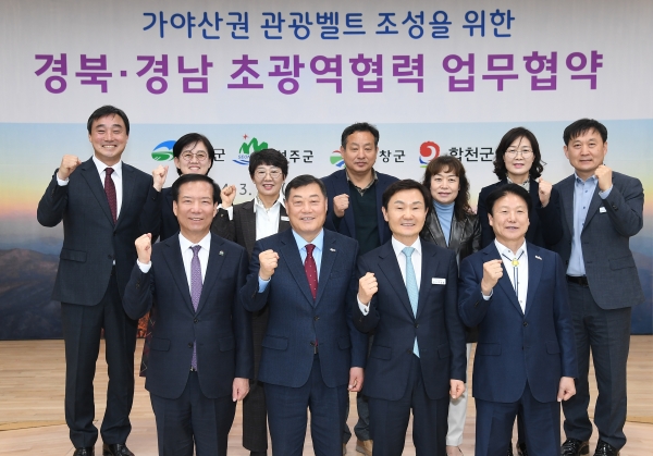 거창군은 고령군, 성주군, 합천군과 함께 15일 고령군청 대가야홀에서 관광산업의 협력을 위한 가야산권 관광벨트 조성사업 업무협약을 체결했다고 밝혔다.
