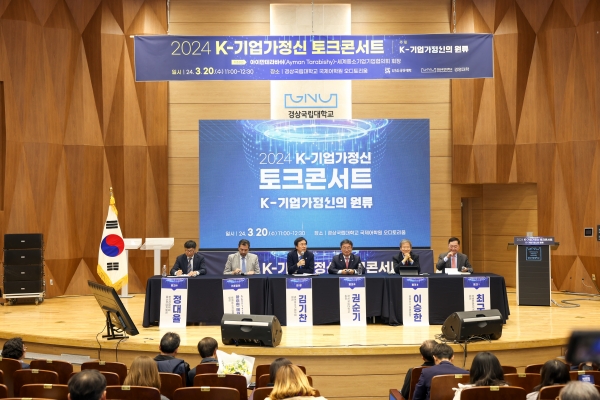 울산·경남지역혁신플랫폼 USG공유대학(대학교육혁신본부장 좌용주)과 경상국립대학교 경영대학(학장 정대율)은 20일 경상국립대 가좌캠퍼스 국제어학원에서 ‘2024 K-기업가정신 토크콘서트’를 개최했다.