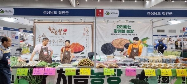 함안군은 오는 28일부터 31일까지 4일간 부산 벡스코에서 개최되는 '대한민국 대표 특산물 직거래 박람회'에 참가한다.
