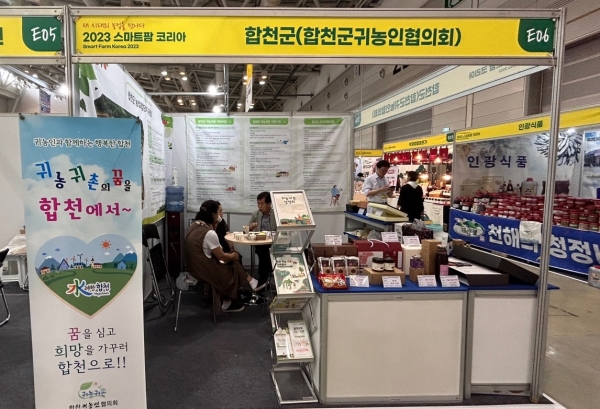 합천군(군수 김윤철)은 귀농·귀촌 활성화로 4만 인구 지키기에 나섰다.