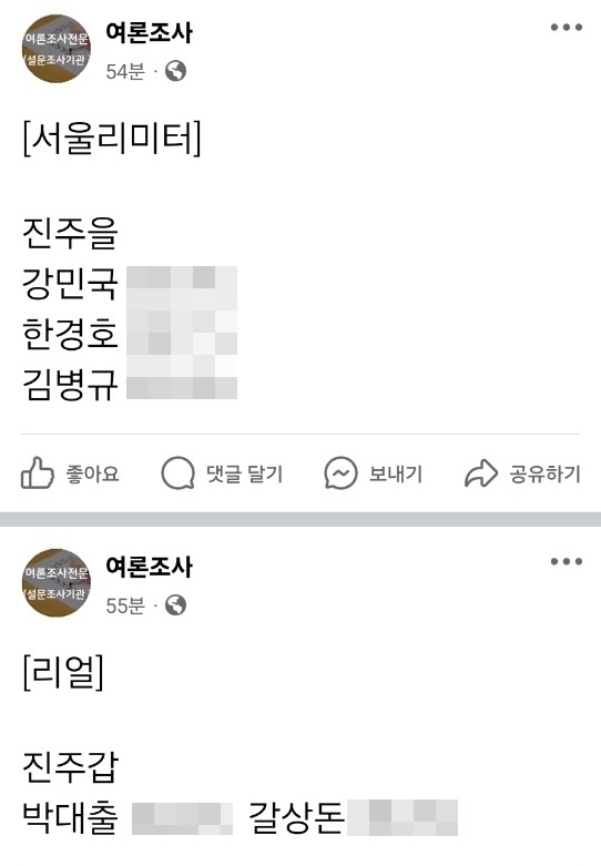 진주시에 출처를 알 수 없는 여론조사 결과가 공표되어 SNS를 통해 퍼져나가고 있어 진주시선거관리위원회에서 조사를 진행 중인 것으로 밝혀졌다.