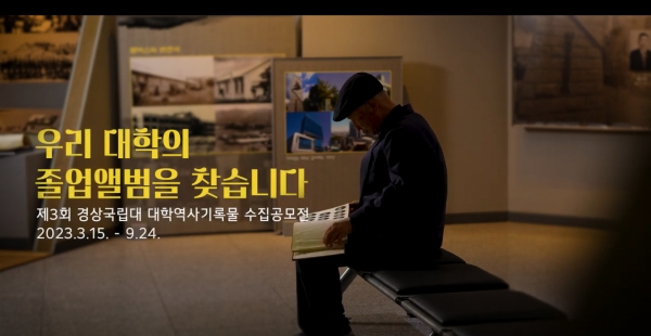 경상국립대학교(GNU·총장 권순기) 기록관(관장 김성래)은 ‘우리 대학의 졸업앨범을 찾습니다’라는 주제로 추진한 ‘제3회 기록물 수집공모전’의 경과를 담은 영상 2편을 경상국립대 공식 유튜브 채널에 공개했다.