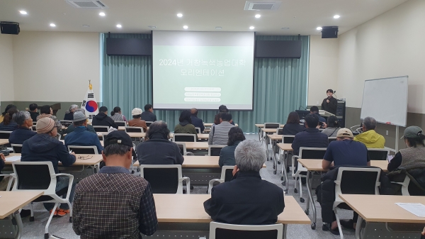 거창군은 지역농업 리더 육성을 위한 2024년 거창녹색농업대학이 지난 3일 입학생 47명을 대상으로 한 오리엔테이션을 시작으로 개강했다고 밝혔다.