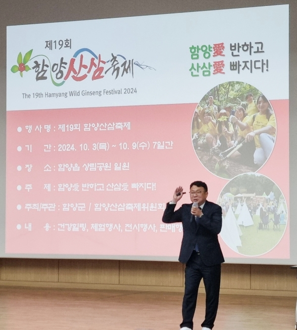 함양군이 오는 10월 개최 예정인 ‘제19회 함양산삼축제’를 적극 홍보하고 나섰다.