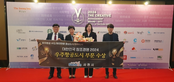 사천시가 중앙일보와 중앙SUNDAY 주관 ‘대한민국 창조경영 2024’ 지자체 브랜드 ‘우주항공도시 부문’에 선정됐다.
