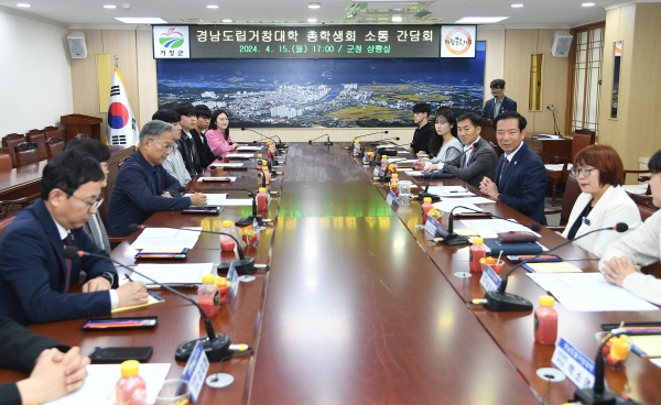 거창군은 지난 15일 군청 상황실에서 참여와 공감의 현장 소통 강화를 위해 구인모 군수와 김재구 도립거창대학 총장, 경남도립거창대학 총학생회 회장 등 임원 10명이 참여해 소통 간담회를 개최했다고 16일 밝혔다.