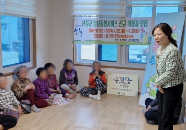 산청군은 ‘2024년 산청군 일상돌봄서비스 사업’ 이용자를 수시 모집하고 있다고 24일 밝혔다.