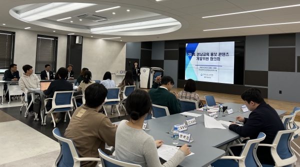 경상남도교육청(교육감 박종훈)은 교육공동체에 필요하고 공감할 수 있는 홍보물을 제작하기 위해 24일 교육연수원 에듀테크센터에서 경남교육 홍보 콘텐츠 개발위원(이하 개발위원) 협의회를 열었다.