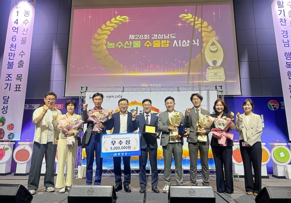 함양군이 30일 창원컨벤션센터에서 관계자 등 200여 명이 참석한 가운데 열린 제28회 경상남도 농수산물 수출탑 시상식에서 농수산물 수출 시책평가 부문 ‘우수상’ 수상의 영예를 차지했다.