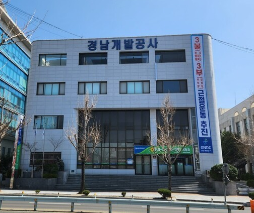 경남개발공사 전경
