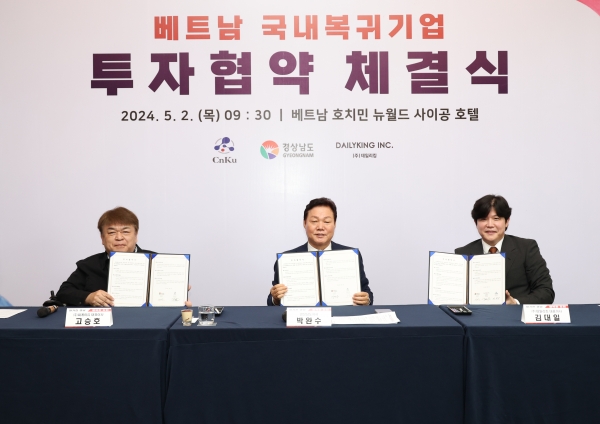 경남대표단(단장 박완수 도지사)은 이틀간의 방콕일정을 마치고 베트남 호치민 찾아 5월 2일 오전 뉴월드 사이공 호텔에서 국내복귀기업 ㈜씨케이유, ㈜데일리킹과 투자협약을 체결했다.