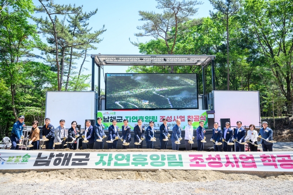 남해군은 지난 3일 삼동면 물건리 일원에서 자연휴양림 착공식을 개최했다.