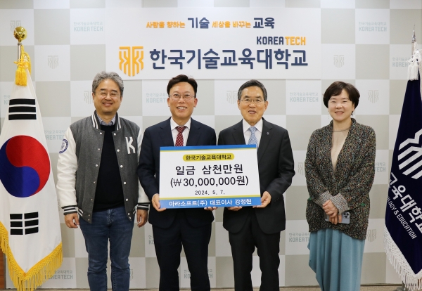 진주시 소재 아라소프트(주)(대표이사 강정현)는 7일 한국기술교육대(총장 유길상)에 총 3천만 원의 대학 발전기금을 기부하기로 약정했다.
