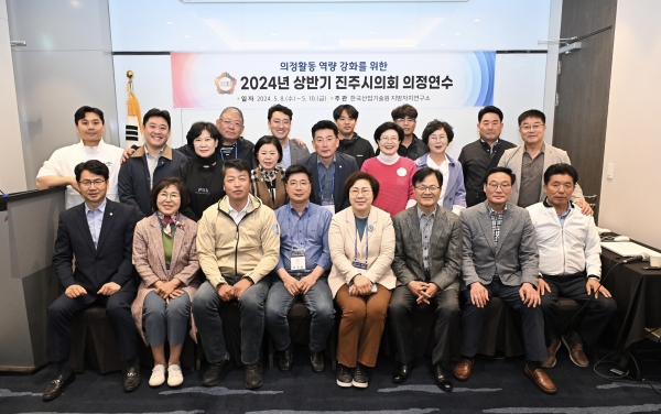 진주시의회는 8일부터 10일까지 3일간 강원도 강릉시 일원에서 ‘2024년 진주시의회 의정활동 역량강화 연수’를 실시했다고 9일 밝혔다.