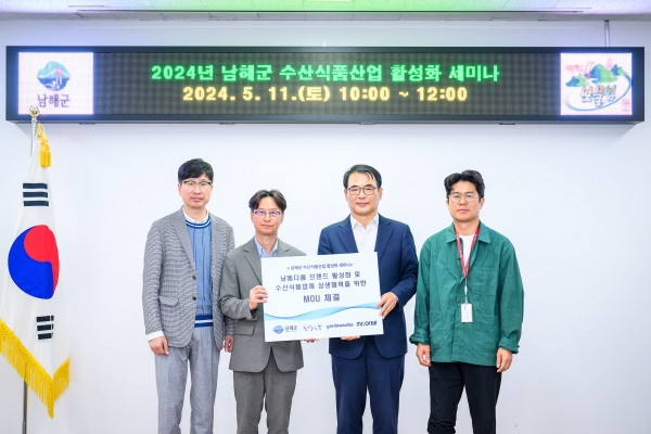 남해군은 지난 11일 남해군 수산물 공동브랜드 ‘남해다름’ 참여 업체들의 판로확대를 위해 유통사들과 상호 협력을 위한 업무협약(MOU)을 체결했다고 14일 밝혔다.