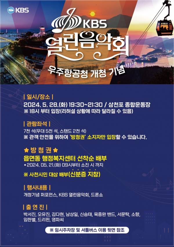 사천시는 우주항공청이 27일 개청을 앞두고 다양한 행사와 이벤트를 준비해서 개청 분위기를 북돋고 있다.