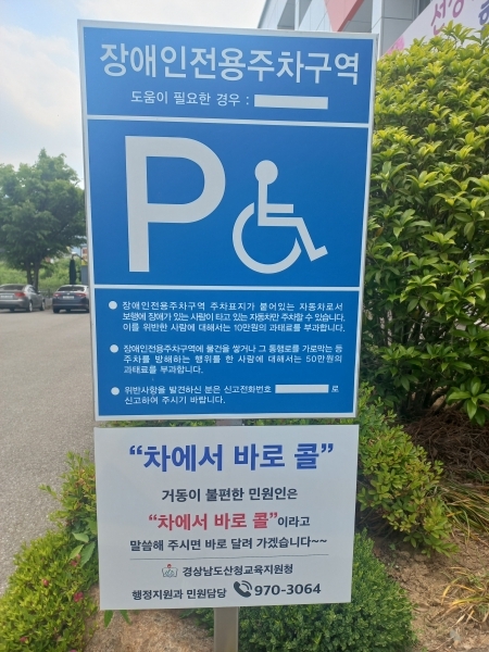 산청교육지원청(교육장 김덕현)은 22일 민원인을 위한 ‘차에서 바로 콜’을 운영한다고 밝혔다.