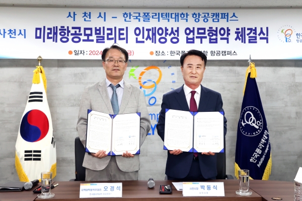 사천시와 한국폴리텍대학 항공캠퍼스는 24일 ‘미래항공모빌리티 인재양성을 위한 업무협약’을 체결했다.