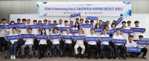 경상국립대학교(GNU·총장 권순기) 대학원 기술경영학과(MOT, 학과장 전정환)는 24~25일 사천 인재니움에서 산학프로젝트 고도화를 위한 스타지(STAR-G) 멘토링데이를 개최했다.