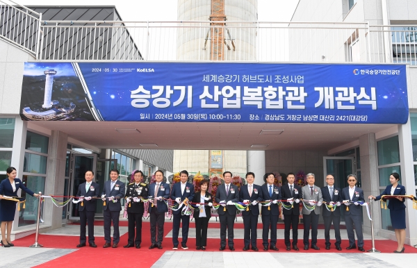 거창군은 30일 거창일반산업단지(거창군 남상면 대산리 2421 일원)에서 승강기 산업복합관 개관식을 개최했다.