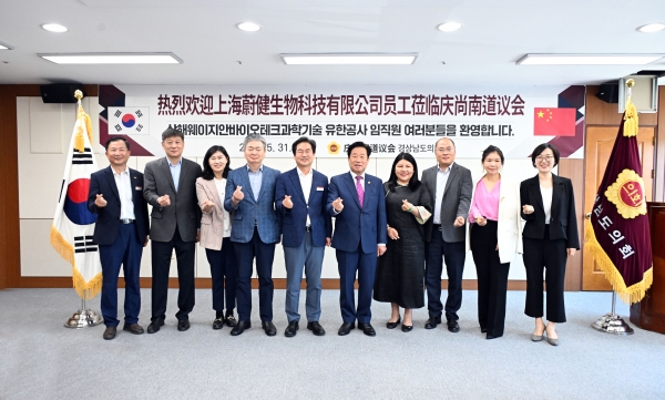 경상남도의회(의장 김진부)는 31일 오전 도의회 의정회의실에서 중국 상해웨이지안바이오테크과학기술 유한공사(대표 하월) 방한 연수단 30여 명을 초청해 한-중 교류 활성화를 위한 환영회를 개최했다.