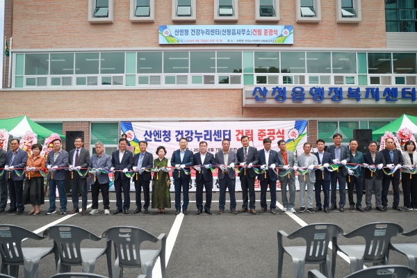 산청군 최초로 행정기능과 문화기능을 갖춘 '산엔청 건강누리센터'가 들어섰다.