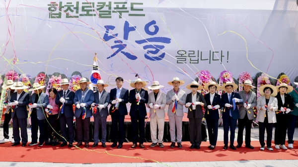 합천군(군수 김윤철)은 10일 오후 2시 합천로컬푸드직매장 야로점 개장식을 개최했다.