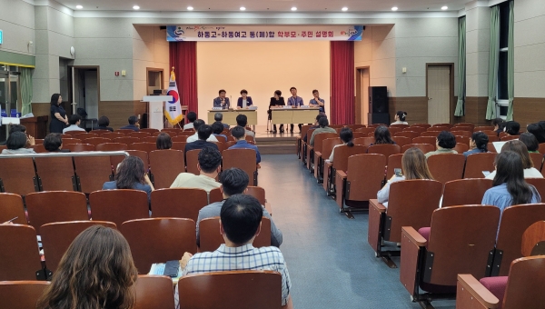 경상남도교육청(박종훈 교육감)이 하동고-하동여고 통폐합 추진안을 놓고 하동 지역의 모든 초·중학교와 하동고, 하동여고 학부모에게 13일부터 17일까지 설문 조사를 한 결과 통폐합 ‘찬성’이 의결 기준인 60%를 넘겼다.