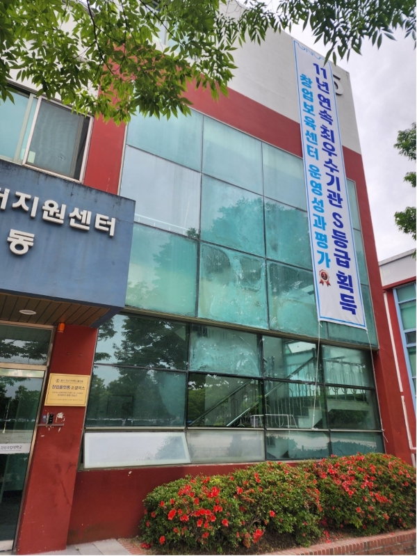 경상국립대학교(GNU·총장 직무대리 권선옥) 창업보육센터(센터장 신용욱 항노화신소재과학과 교수)는 경상남도의 ‘2023년 창업보육센터 운영성과 평가’에서 최우수 운영기관으로 선정됐다.
