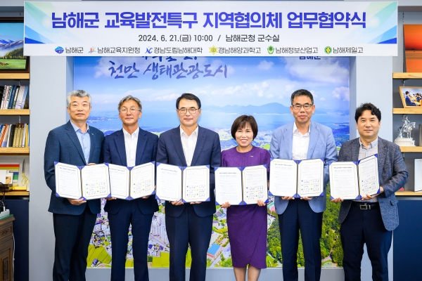남해군은 지난 21일 ‘교육발전특구 시범지역’ 지정을 위해 관내 5개 기관과 업무협약을 체결했다.