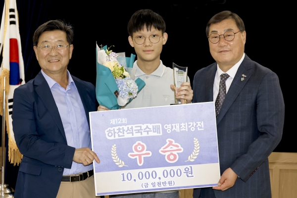 합천군(군수 김윤철)이 주최하고 (재)한국기원이 주관하는 ‘제12회 하찬석국수배 영재바둑대회 결승전’이 지난 25일 합천군 청와대세트장 특별대국장에서 열렸다.