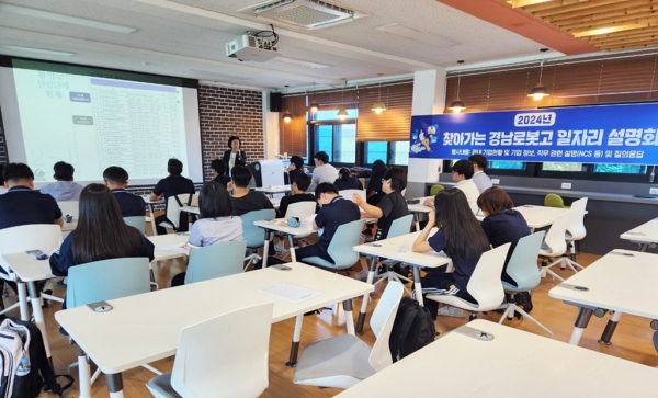 함안군은 25일 오전 10시 경남로봇고등학교(함안군 대산면 소재) 도서관에서 취업 준비 중인 3학년 학생 40여 명을 대상으로 ‘2024년 찾아가는 경남로봇고 일자리 설명회’를 개최했다.