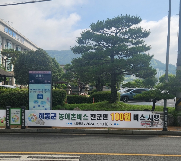 하동군은 1일부터 전 군민이 농어촌 ‘100원 버스’를 이용할 수 있게 되었다고 밝혔다.