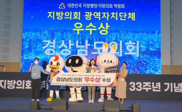 경상남도의회가 ‘2024년 제6회 대한민국 지방행정‧지방의회 박람회’에서 광역의회부문 ‘우수상’을 수상하는 영예를 안았다.
