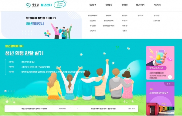 의령군(군수 오태완)은 청년들을 위한 맞춤형 정책과 다양한 정보를 제공하는 '의령군 온라인 청년센터‘가 1일 개통됐다.