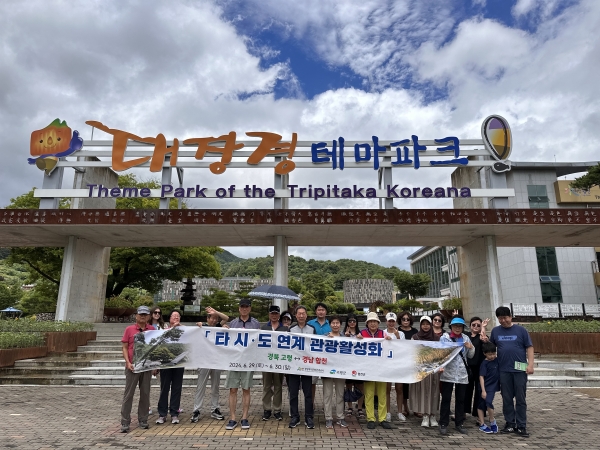 합천군(군수 김윤철)은 올해 6월 29일부터 고령군과 협력하여 타 시도 연계 관광활성화 사업에 첫 발을 내딛었다.